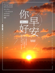 你好早安