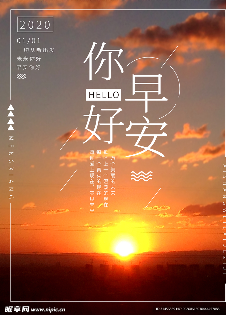 你好早安
