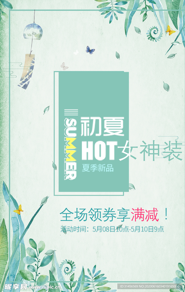 夏季女装新品