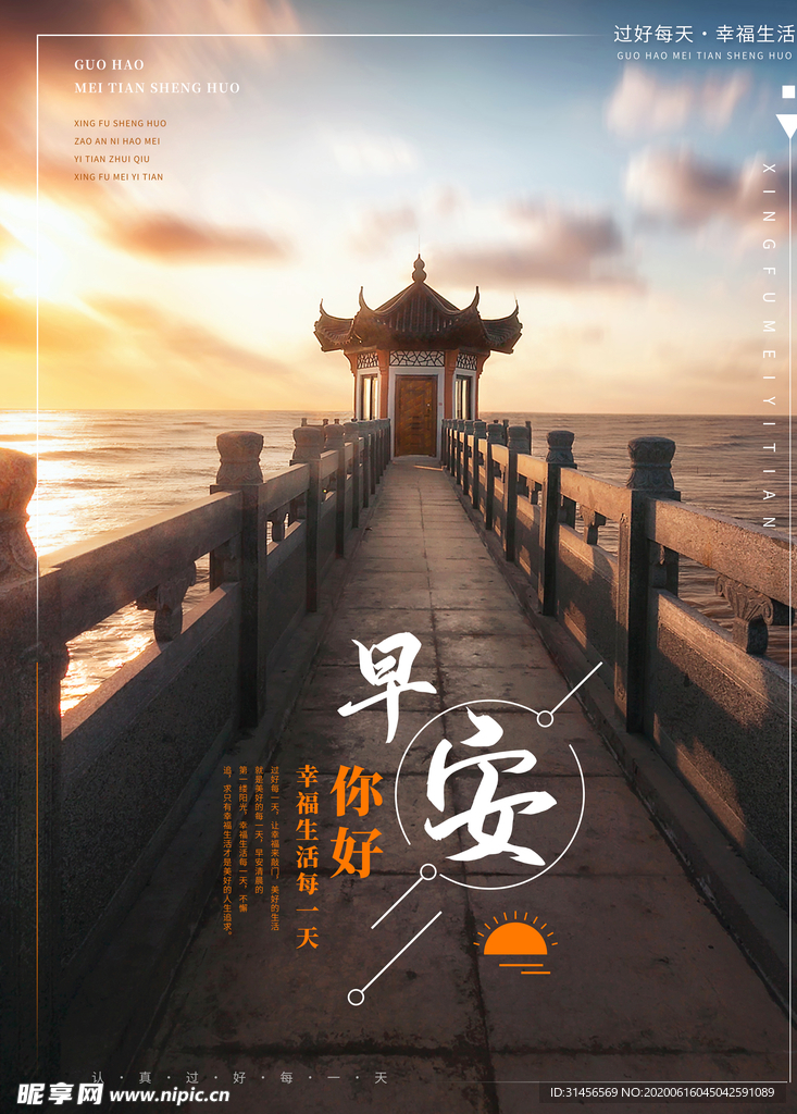 你好早安