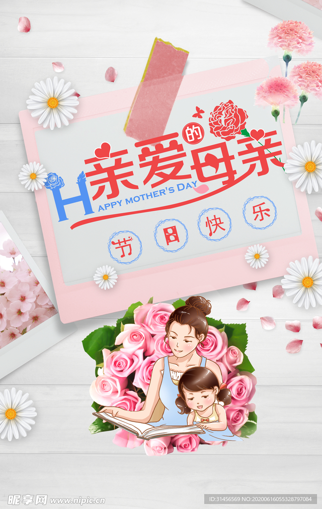 母亲节