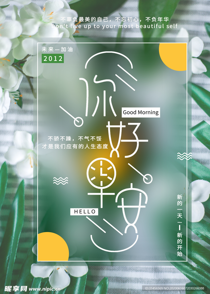 你好早安