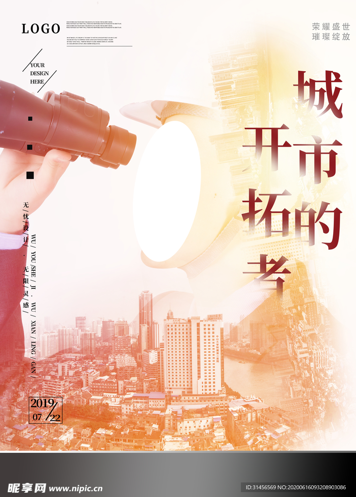 城市的开拓者