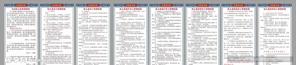 员工管理制度牌