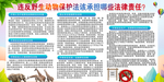 动物保护