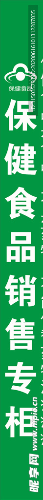 保健食品