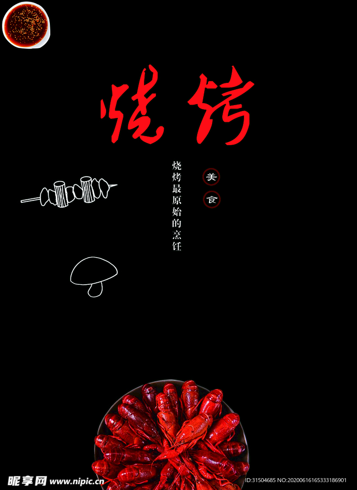 烧烤黑色