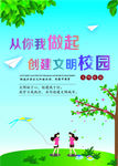 文明校园