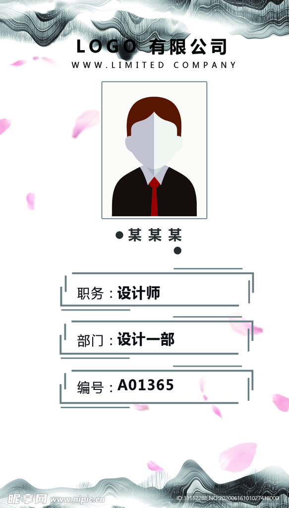 中国风工作证