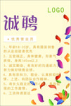 60X90cm招聘海报