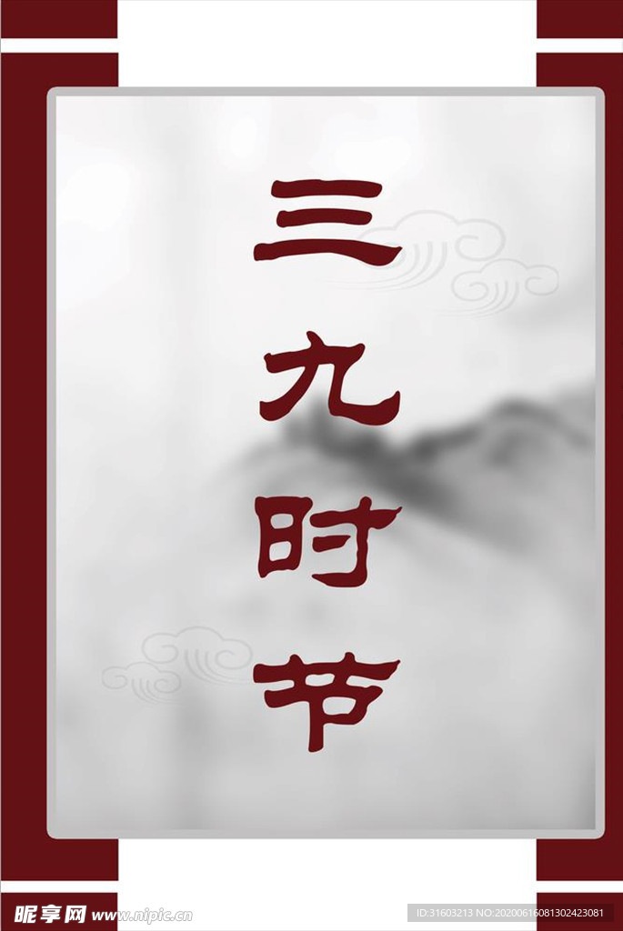中医文化墙