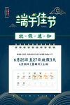 端午放假通知