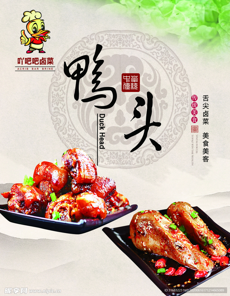 鸭头 美食文化 美食灯箱