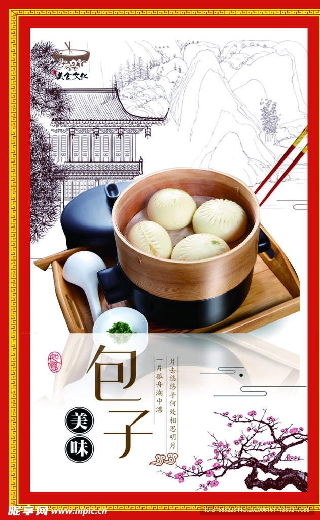 包子