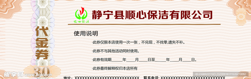 代金券 优惠券 优惠卡 现金券
