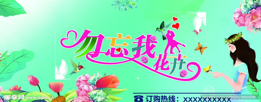 勿忘我花卉