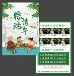 端午宣传单
