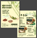 端午宣传单