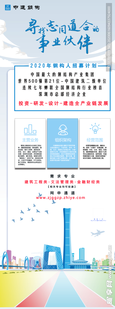 招聘易拉宝
