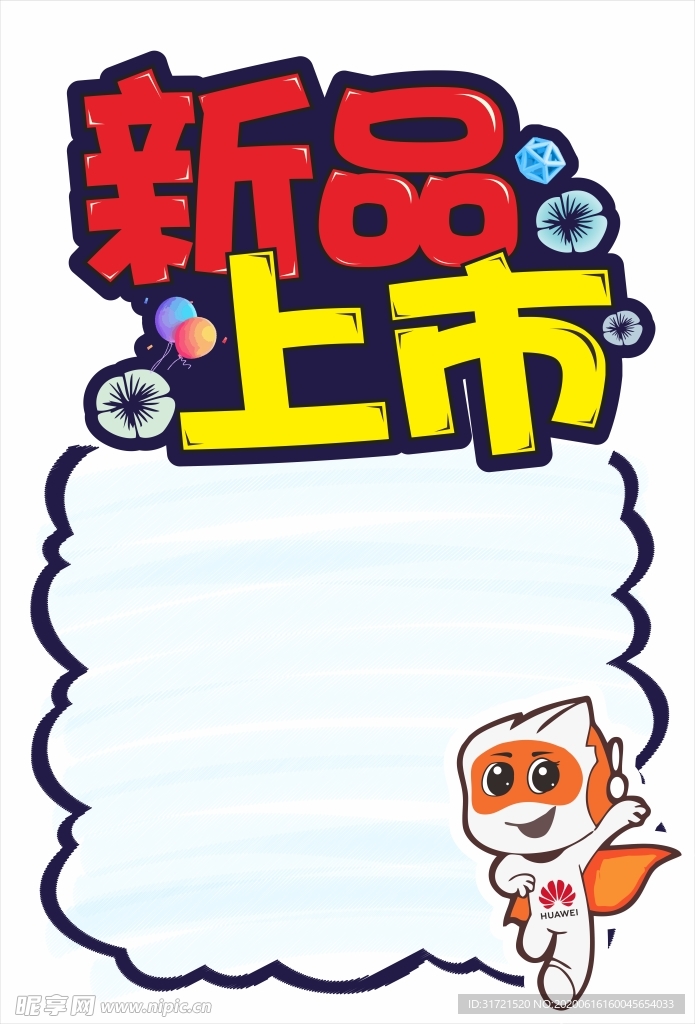 新品上市