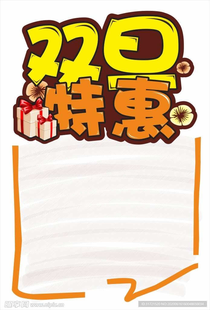双旦特惠