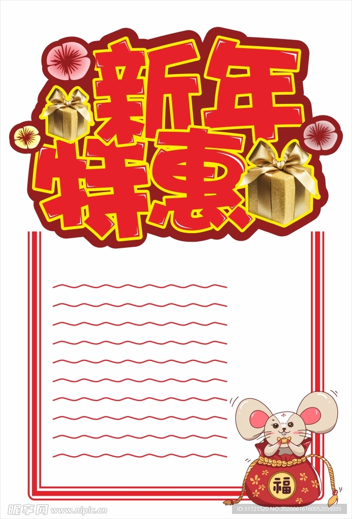 新年特惠