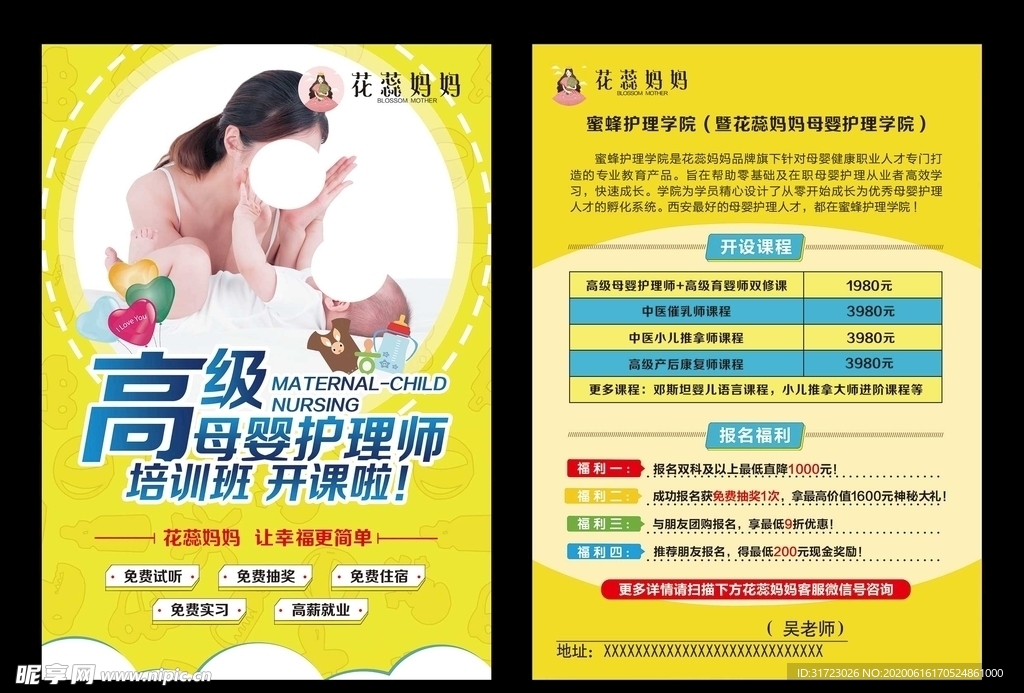 母婴单页