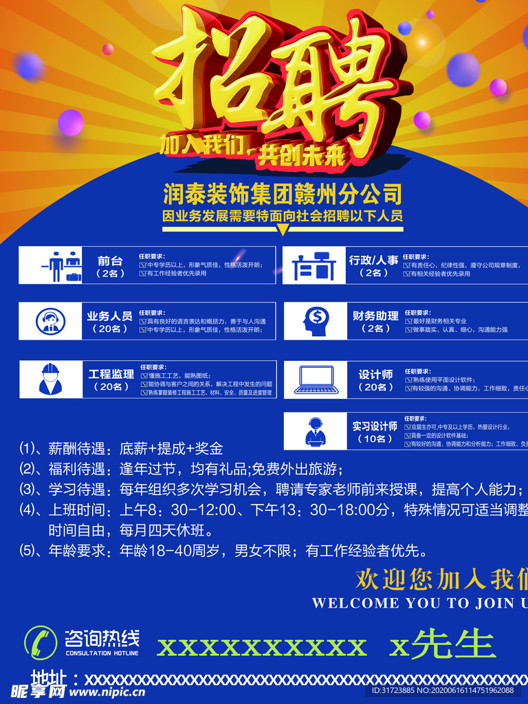 招聘海报