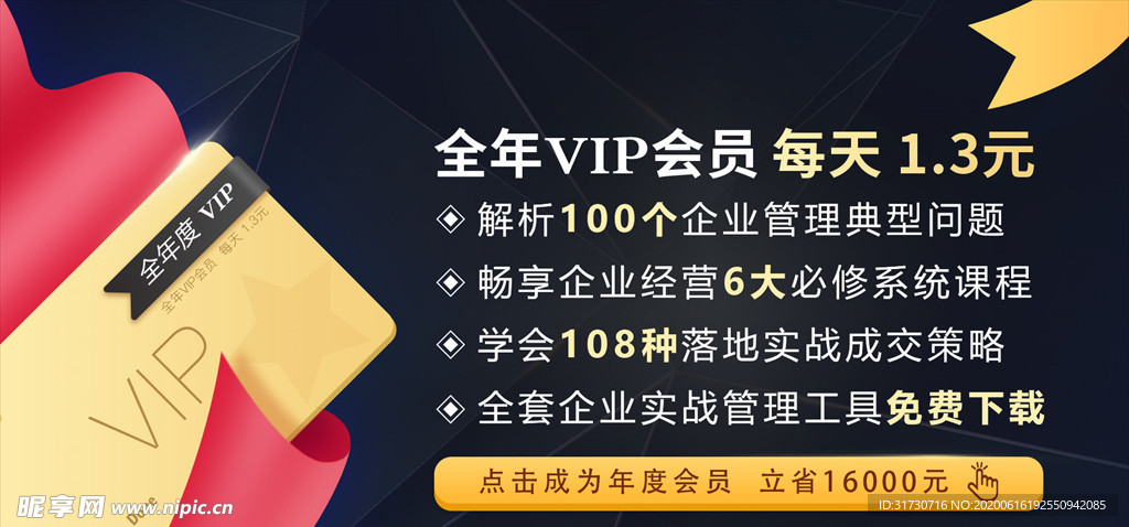 会员banner