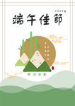 端午节