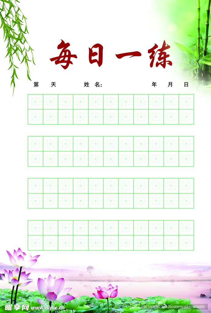 中华格     练字