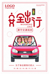 安全出行