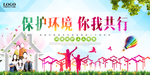 保护环境你我共行