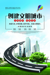 创建文明城市