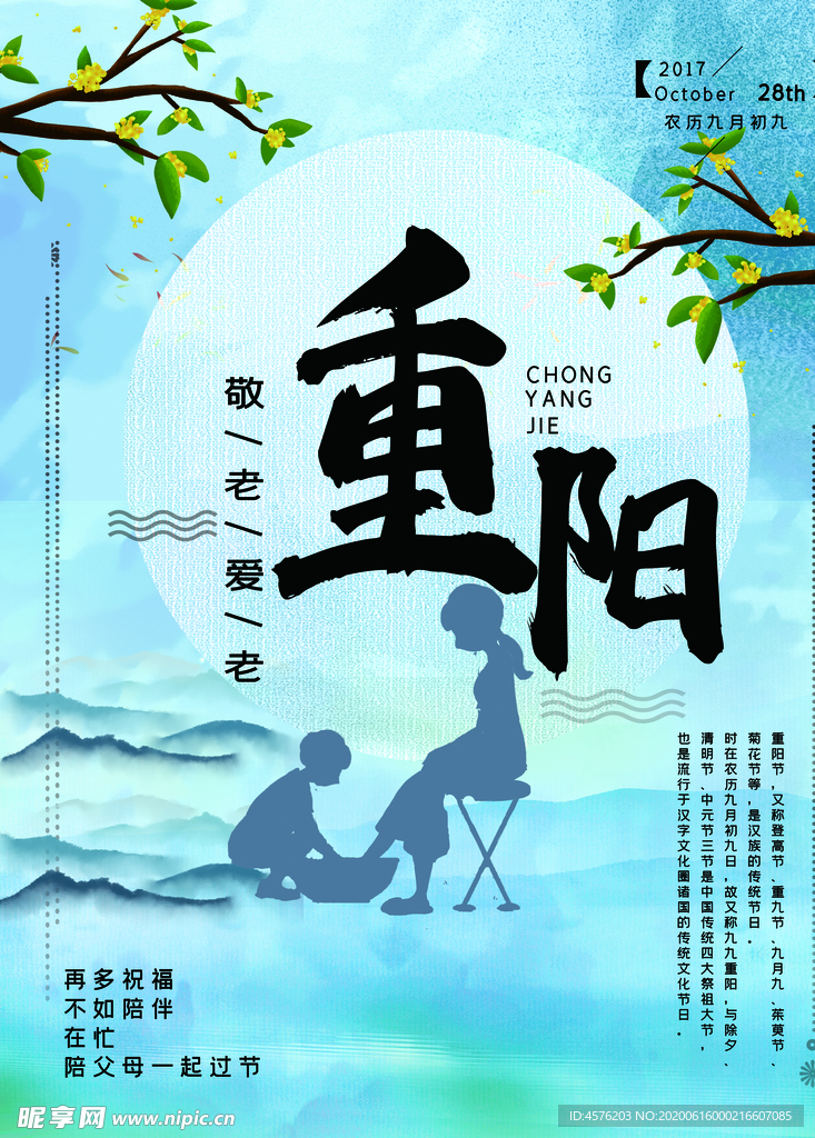 重阳节