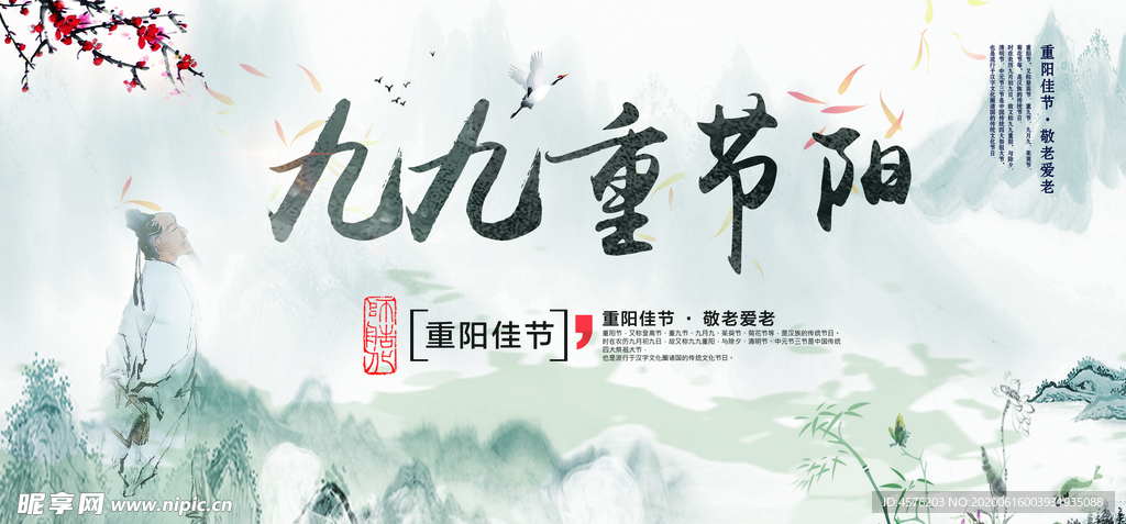 重阳节