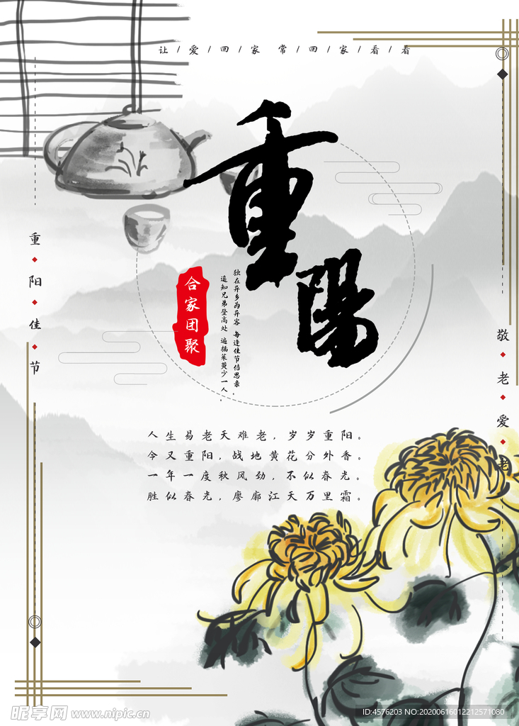 重阳节