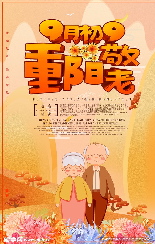 重阳节