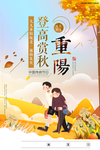 重阳节
