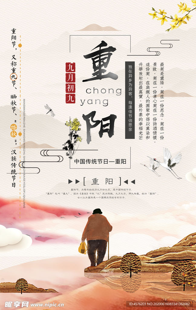重阳节