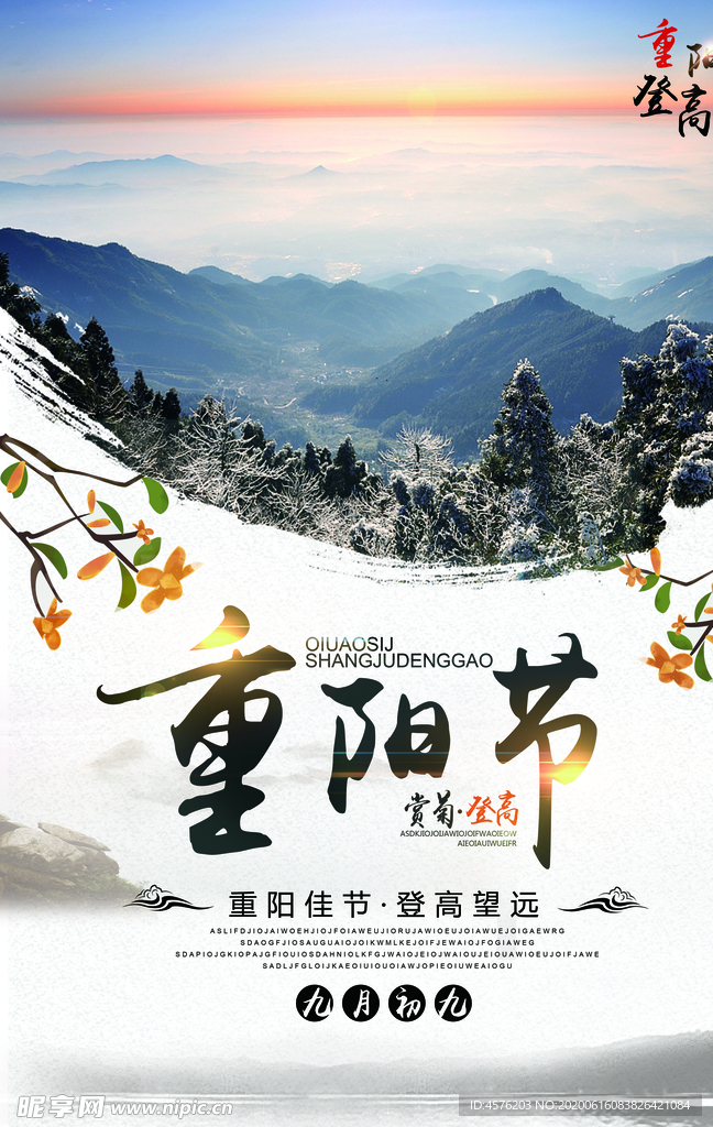 重阳节
