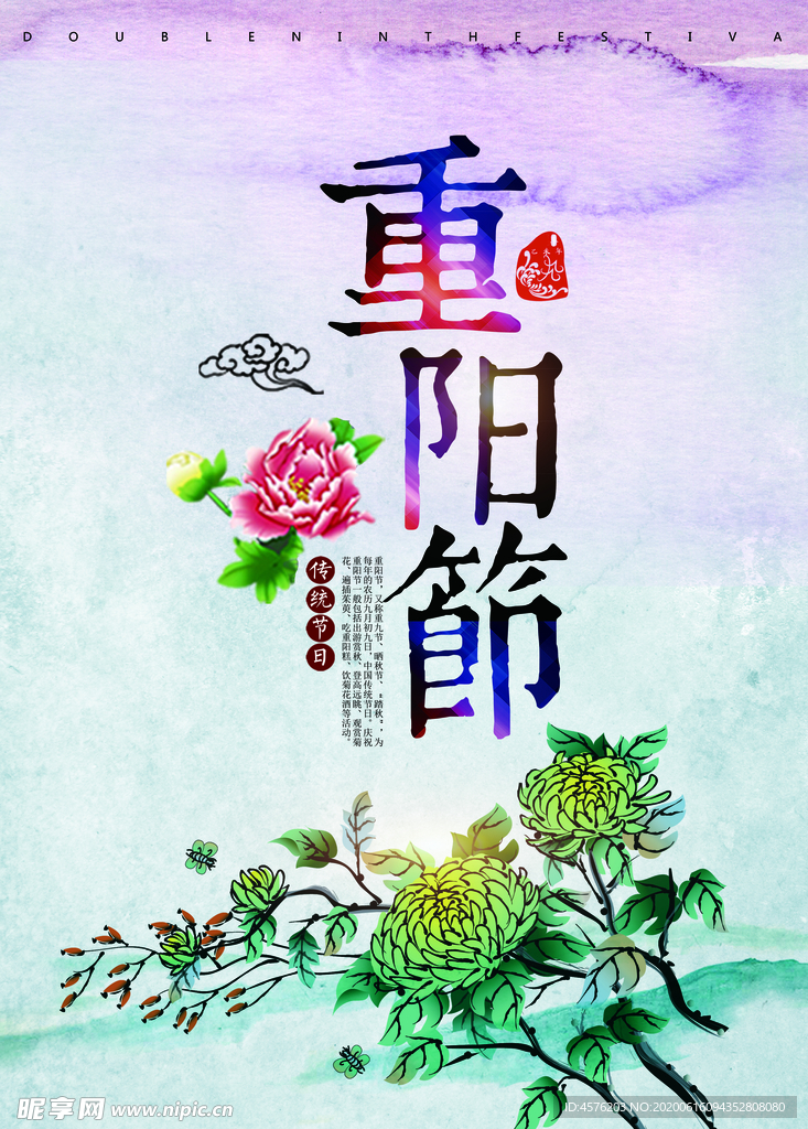 重阳节