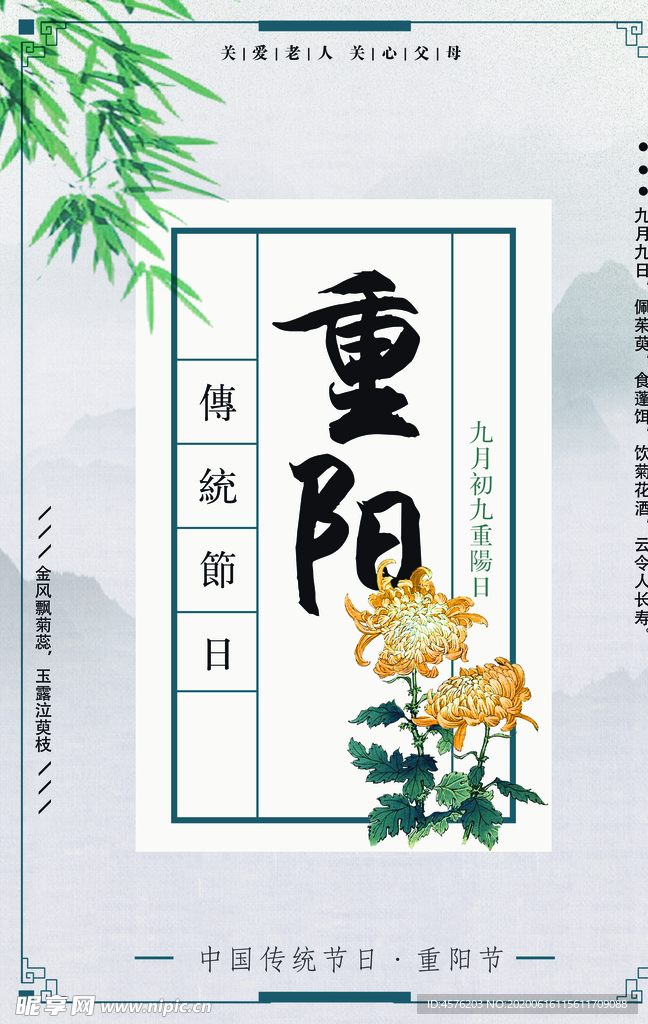 重阳节