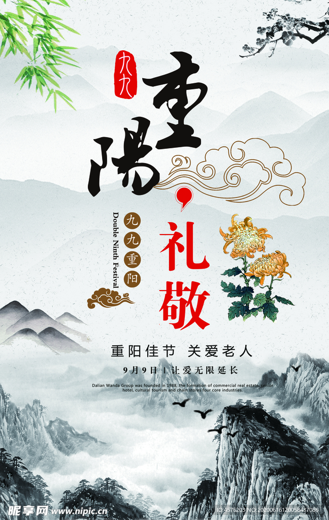 重阳节
