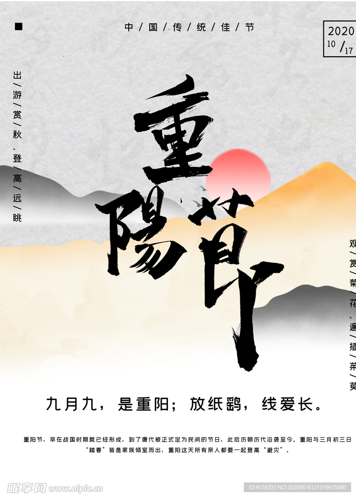 重阳节