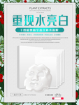面膜