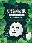 面膜