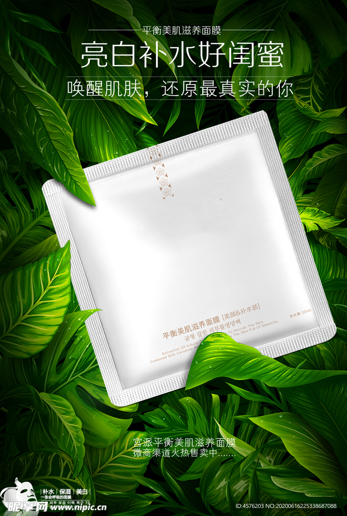 面膜