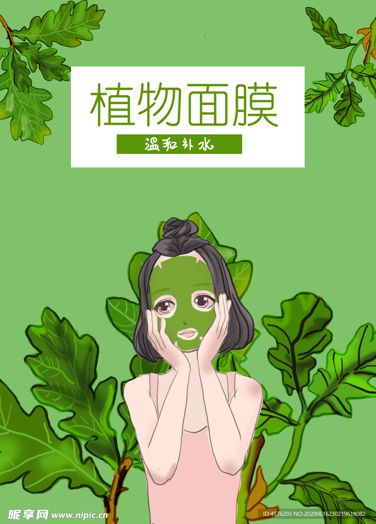 面膜