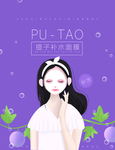 面膜